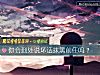 《你会到处说坏话抹黑<i>前任</i>吗?》测试
