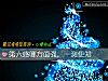 《第六感哪方面强,一测便知》测试