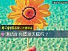 《测试你有篮球天赋吗?》测试