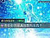 《<i>本年</i>你的艳遇指数有多高?》测试