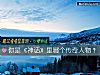 《你是《神话》里<i>哪个</i>传奇人物?》测试