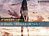 《测试<i>财运</i>下降你能找到补救方法吗?》测试