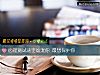 《心理测试班里谁宠你 最想<i>保护</i>你》测试
