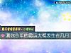 《测你今年的霉运大概<i>发生</i>在几月》测试