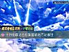 《十月份最<i>适合</i>你旅游的地方是哪里》测试