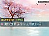 《测你这辈子平平无奇的<i>原因</i>》测试