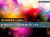 《测试你在宫斗剧中能够活到几集呢?》测试