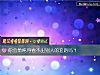 《你会单纯得看不出别人的套路吗?》测试