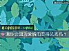 《测你会因为爱情而变得<i>优秀</i>吗?》测试
