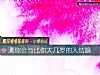 《测你会与比你大几岁的人结婚》测试