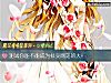 《测试你能不能成为社交网站的大v》测试