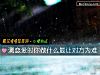 《测恋爱时你做什么最让对方为难》测试