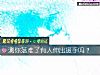 《测你落难了有人伸出援手吗?》测试