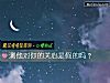 《测他对你的关心是假的吗?》测试