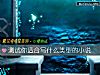 《测试你<i>适合</i>写什么类型的小说》测试