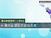 《测你重塑世界观有多难》测试