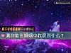 《测你能在婚姻中收获到什么?》测试