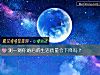 《测一测你<i>婚后</i>的生活质量会下降吗?》测试