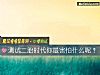 《测试二胎时代你最害怕什么呢?》测试