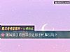 《测试孩子的到来会让你手忙脚乱吗?》测试
