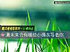 《测未来会有哪些小确丧等着你》测试