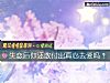 《<i>失恋</i>后你还敢付出真心去爱吗?》测试
