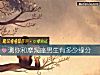 《测你和摩羯座男生有多少缘分》测试
