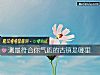 《测最符合你<i>气质</i>的古镇是哪里》测试