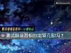 《测试婚前<i>恐惧</i>你能够克服吗?》测试