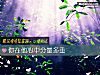 《你在他心中分量多重》测试