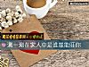 《测一测在家人中是谁最能旺你》测试