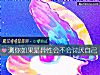 《测你如果是异性会不会<i>讨厌</i>自己》测试