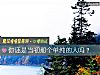 《你还是当初那个单纯的人吗?》测试