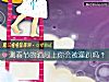 《测春节的酒局上你会被灌趴吗?》测试