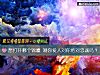 《想打开哪个锦囊 测你<i>爱人</i>对你绝对忠诚吗?》测试
