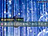 《测试明年你的爱情之路好不好走》测试
