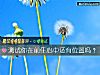 《测试你在<i>前任</i>心中还有位置吗?》测试