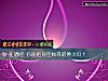 《在酒吧 你能把持住帅哥的撩火吗?》测试