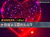 《你最该注意的<i>失恋</i>季》测试