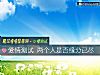 《爱情测试 两个人是否缘分已尽》测试
