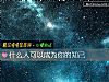 《什么人可以成为你的<i>知己</i>》测试