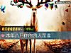 《本年八月你的<i>贵人</i>是谁》测试