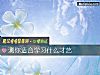 《测你<i>适合</i>学习什么才艺》测试