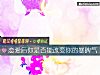 《恋爱后你是否能改变你的暴脾气》测试
