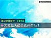 《大难临头他会丢弃你吗?》测试