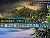 《测试你在十月份里能够瘦下几斤》测试
