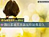 《<i>婚后</i>婆媳关系紧张你能撑多久》测试