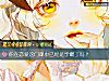 《你在恋爱这门课中已经是学霸了吗?》测试