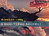 《测试我后半生的<i>命运</i> 我<i>命运</i>坎坷吗?》测试
