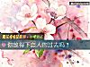 《你放得下<i>恋人</i>的过去吗?》测试